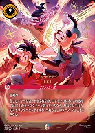 アイ・トゥ・アイ(エンチャンテッド) 【FA2/ROJ/234/204EC】